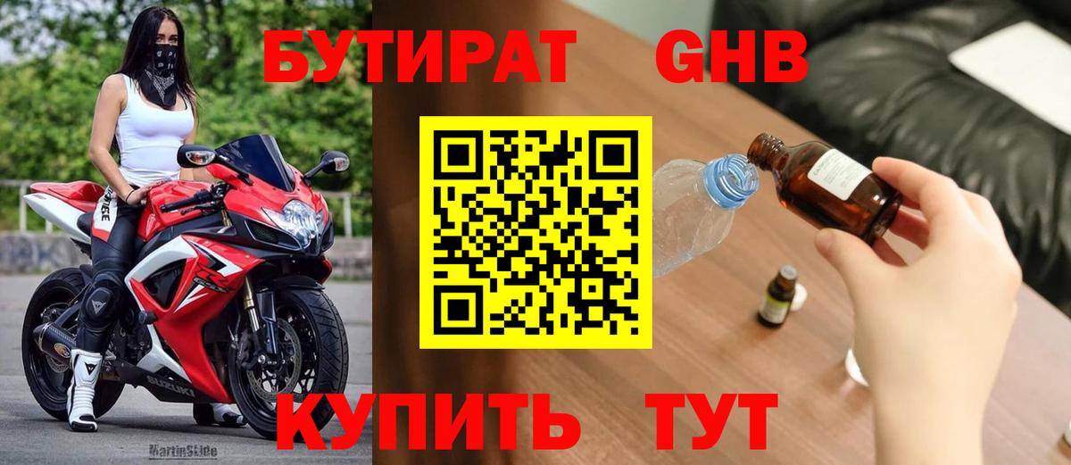 БУТИРАТ бутик  Вход с VPN  Костомукша 