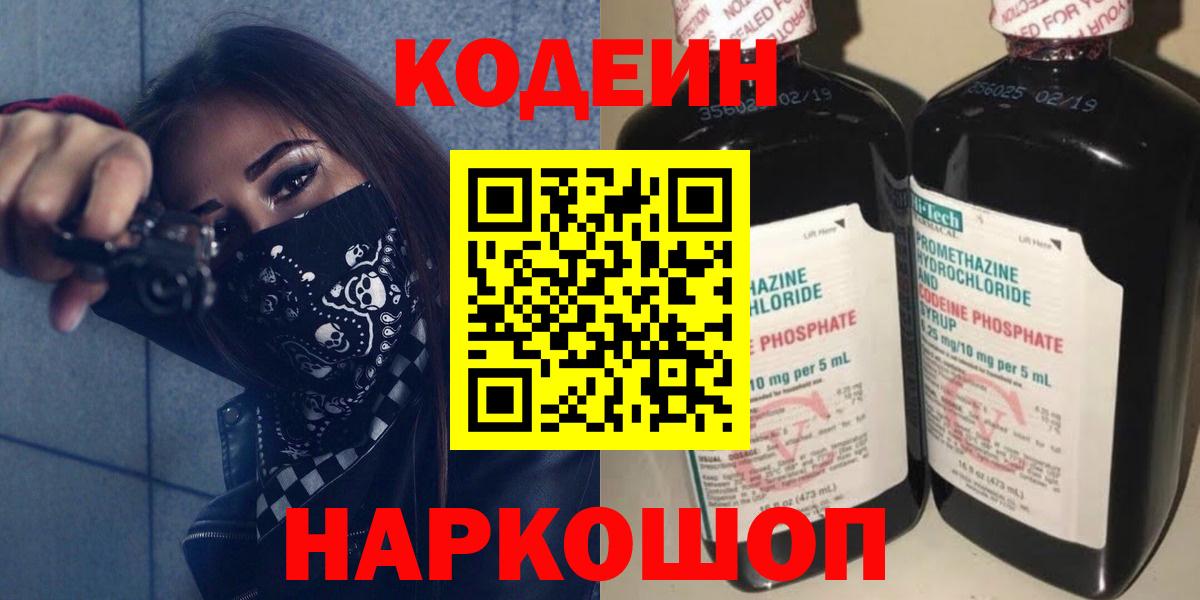Костомукша  Codein Purple Drank  Вход с VPN 