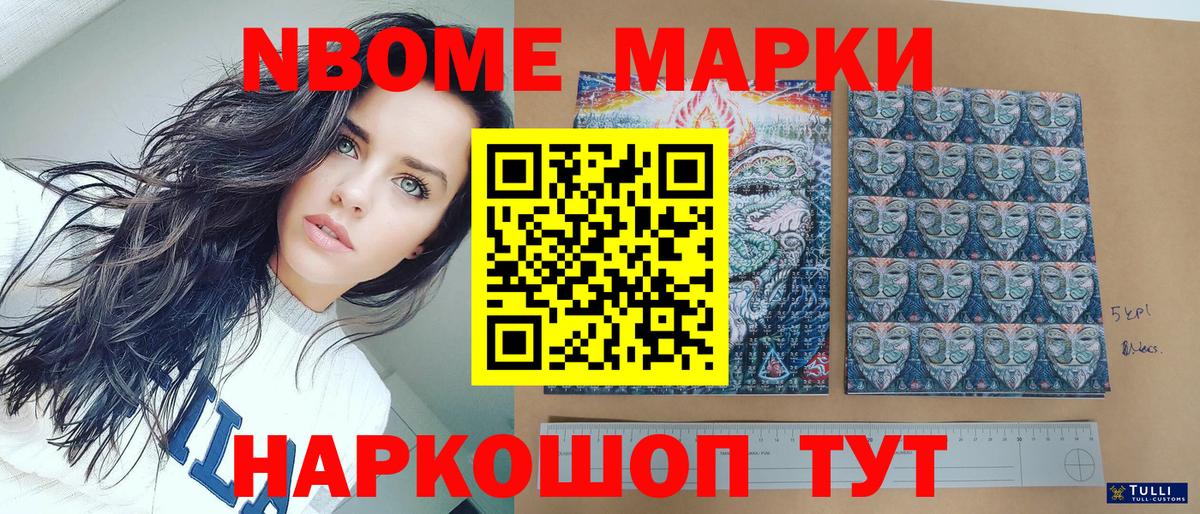 Марки NBOMe 1500мкг Костомукша